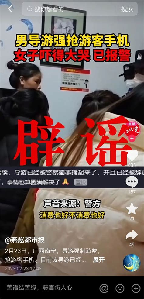 网传南宁一旅游团强制消费，男导游强抢手机引女游客大哭？旅行社辟谣