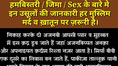 दीने इस्लाम हमबिस्तरी जिमा Sex के बारे मे उसूलों की जानकारी इस्लाम Tv Offical Youtube