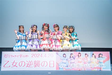 🍭 超とき宣、＜乙女の逆襲イベント＞開催＆「最上級にかわいいの！」mv公開！ Popnrollポップンロール