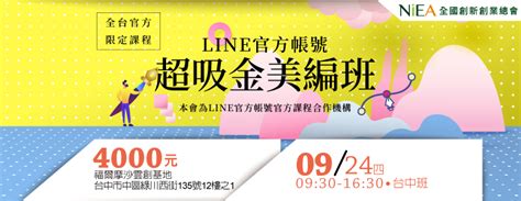 全台官方限定課程 台中班line官方帳號超吸金美編班 2020 09 24