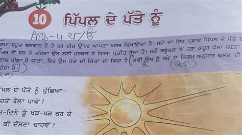 Class 7 Punjabi Book Kilkari Lesson 10 Icse Chapter Youtube