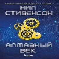 Бесплатные аудиокниги для тех, кому лень читать.: Аудиокнига Алмазный ...