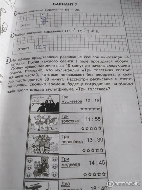 Впр по математике 4 класс вольфсон