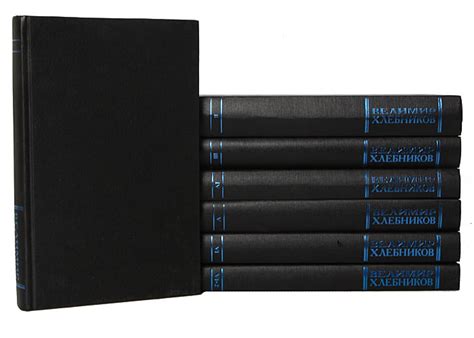 Велимир Хлебников «Собрание сочинений в 6 томах, 7 книгах» - ВСЕ СВОБОДНЫ