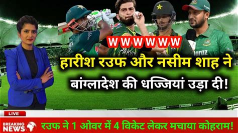 Pakistan Vs Bangladesh Highlights Pak Vs Ban Today Highlight Harish