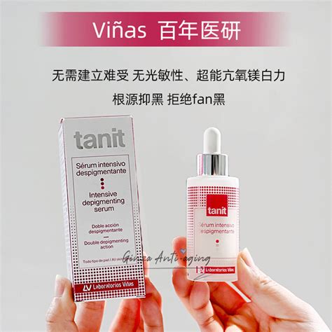 有美白特证西班牙Laboratorios Vinas月光精华提亮tanit去黄 虎窝淘