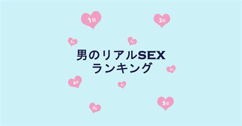 本当はどう思っている？ 男のリアルsexランキング Vivi