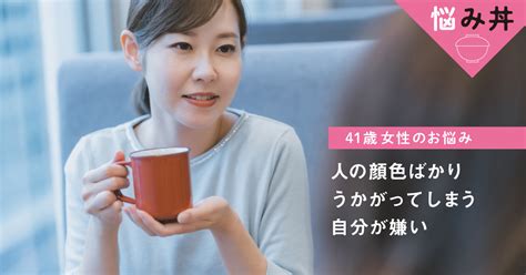 人の顔色をうかがいがちな人が “同調グセ”をなくす魔法の言葉は （2ページ目）：日経xwoman