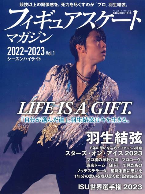 羽生結弦選手 表紙 きたー。フィギュアスケートマガジン 2022 2023 Vol1。ベースボール･マガジン社。 フィギュアスケートまとめ零