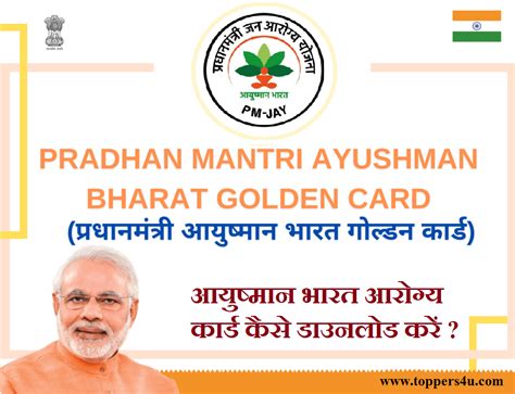 Ayushman Bharat Golden Card 2021 आयुष्मान भारत गोल्डन कार्ड आरोग्य कार्ड कैसे डाउनलोड करें