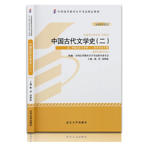 力源图书教材试卷 2本套装附真题赠考点串讲 00539中国古代文学史二自考教材自考通 0539虎窝淘