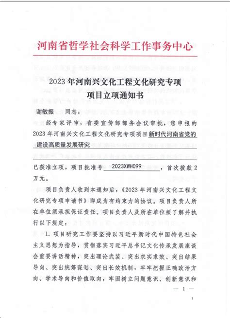 我院教师获批2023年河南兴文化工程文化研究专项项目 商丘师范学院马克思主义学院