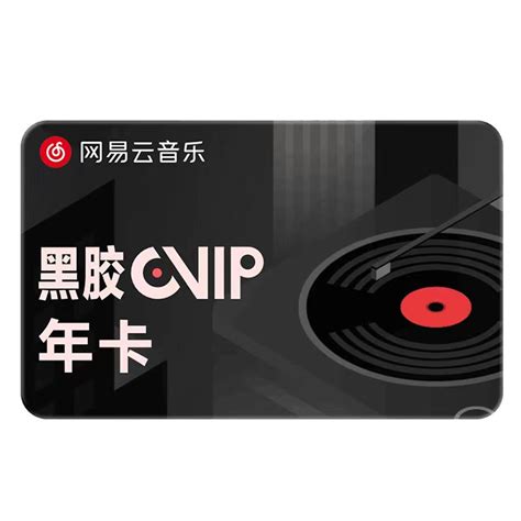 网易云黑胶vip会员年卡12个月 惠券直播 一起惠返利网