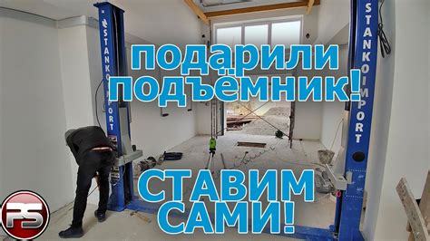 Просто о сложном: установка подъёмника своими силами - YouTube