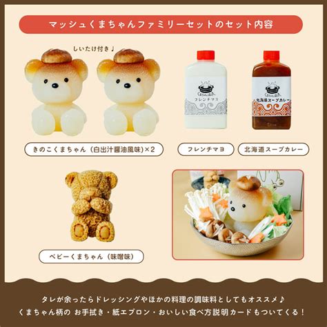 北海道めんこい鍋 くまちゃん温泉にて秋限定『マッシュくまちゃん』が公式オンラインショップで発売！ 札幌リスト