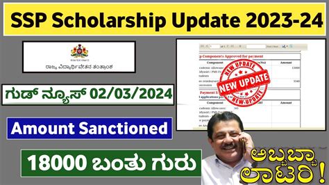 ಗಡ ನಯಸ Ssp scholarship amount sanctioned Ssp scholarship