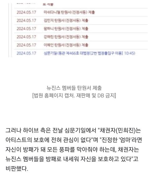 뉴진스 멤버 5명 법원에 탄원서민희진 측에 힘 실은 듯 유머움짤이슈 에펨코리아