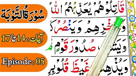 Learn How To Read Surah Toba Ayaat To