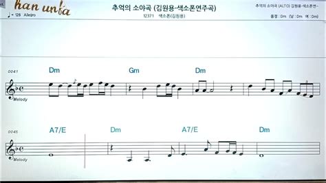 추억의 소야곡김원용💖saxphone색소폰 반주 악보 👍karaokesheet Music가라오케 반주 Youtube