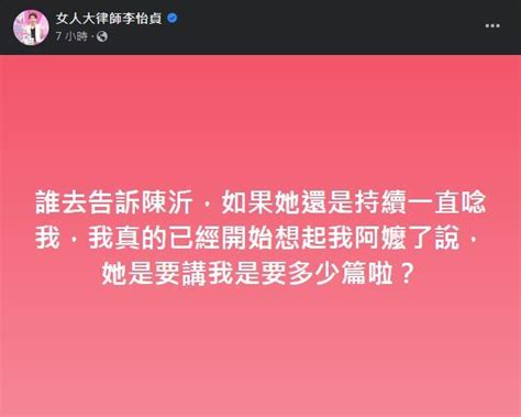 連2天被陳沂砲「牆頭草」！美女律師笑了：已經開始想起我阿嬤 娛樂星聞