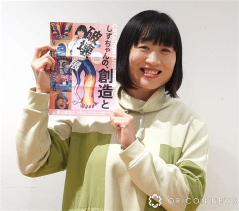 しずちゃん個展開催にソワソワモニタリングしたい 相方山里亮太とトーク企画ブースにサンドバックも ライブドアニュース