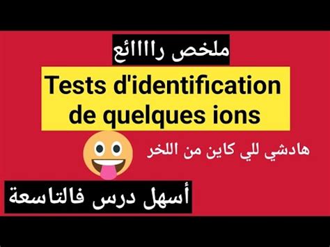 Tests D Identification De Quelques Ions Me Ann E Coll Ge