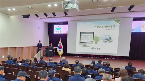 거창군 2024년 ‘신임이장 역량강화 워크숍 개최 E시사코리아저널