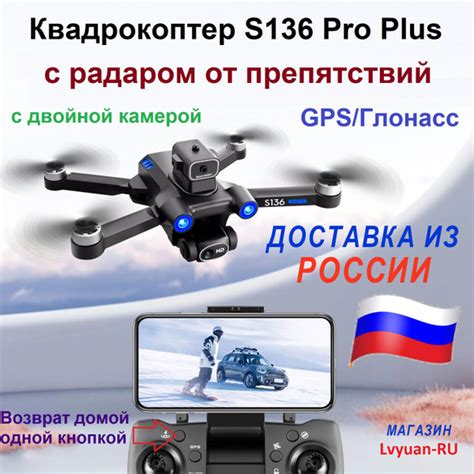 Квадрокоптер S136 Pro Plus mini, GPS/Глонасс, дрон с радаром от ...