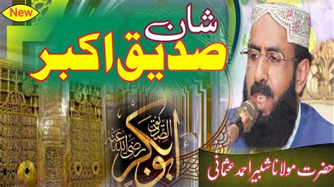 Shan E Siddiq E Akbar By Allama Shabbir Ahmad Usmani Latest Speech Of