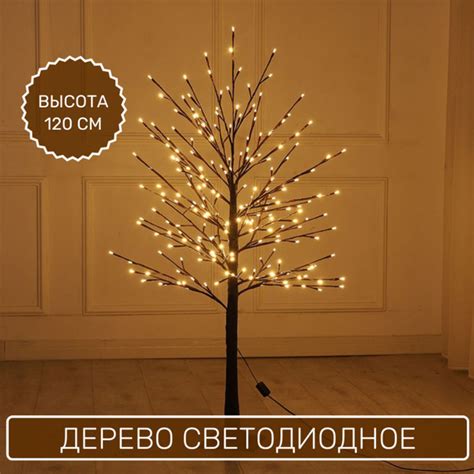 Светодиодное дерево Дерево 120 см - купить по выгодной цене в интернет ...