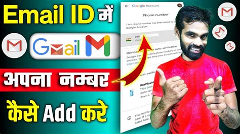 Email Id Me Mobile Number Kaise Add Kare How To Add Mobile Number To