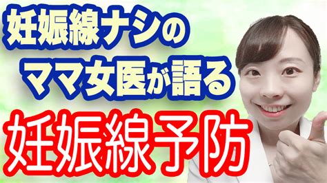 ママ女医ちえこ 産婦人科医youtuber13万人！ On Twitter Youtube更新しました！ 3児を出産しても妊娠線ゼロの私が