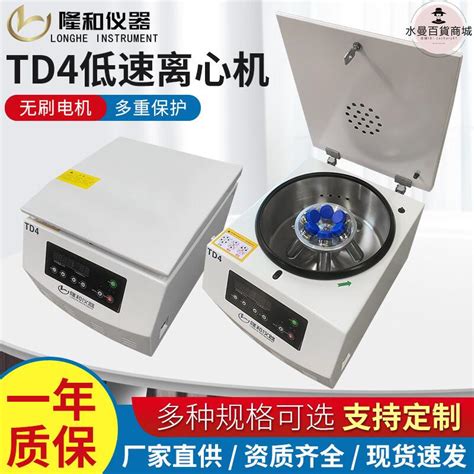 TD4低速離心機美容院自動平衡小型4000轉子分管式離心設備廠 露天市集 全台最大的網路購物市集