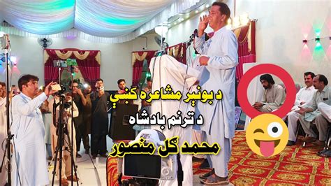 M Gul Mansoor Mohammad Gul Mansoor Pashto Poetry M Gul Mansoor Da