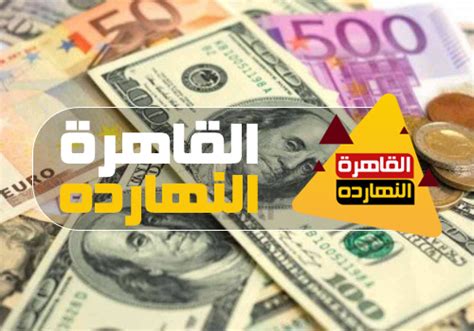 اسعار صرف العملات اليوم فى سوريا الثلاثاء 1212021 القاهرة النهارده