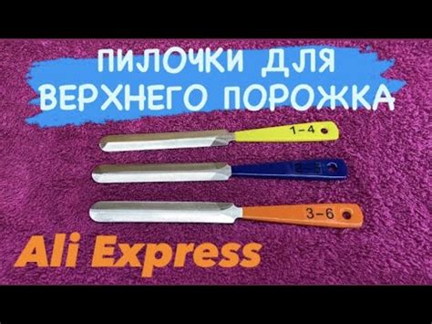 НАПИЛЬНИКИ ДЛЯ ГИТАРЫ / Пилочки для пропила верхнего порожка с Ali ...