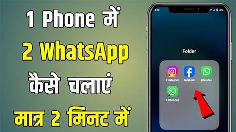 EK Phone Me Double Whatsapp Kaise Chalaye How To Use 2 Whatsapp In