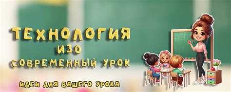 ИЗО | Технология | Идеи для вашего урока 2024 | ВКонтакте