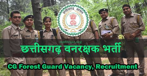 Cg Forest Guard Vacancy 2022 छत्तीसगढ़ 200 वनरक्षक भर्ती