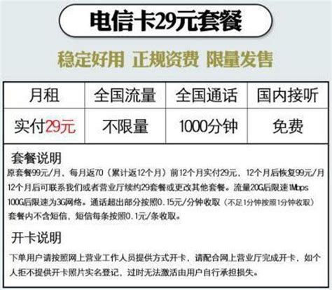 電信不甘示弱，推出29元無限流量套餐，聯通移動該如何應對？ 每日頭條