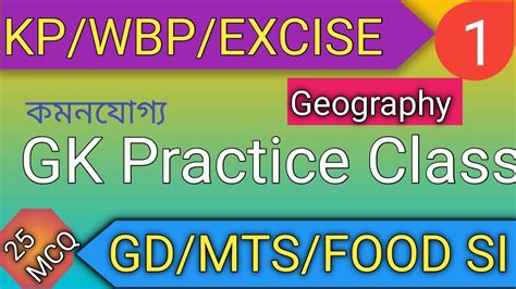 Geography 25 Mcq 1st Part GD MTS WBP KP FOOD SI EXCISE Best Geography