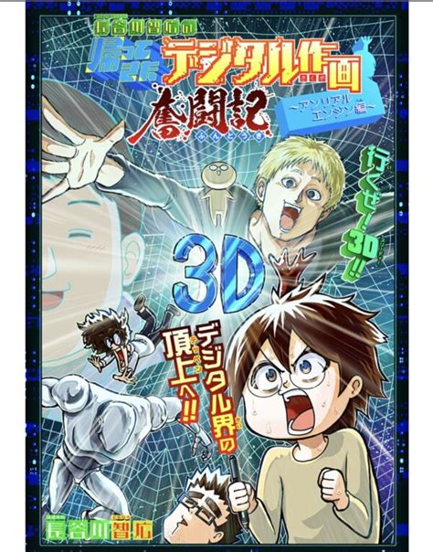 【感想】長谷川智広の帰ってきたデジタル作画奮闘記～アンリアルエンジン編～ 1話 新シリーズ開幕！相変わらずエッセイ漫画が上手すぎる【ネタバレ