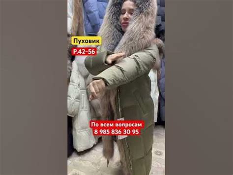 Пуховик - YouTube
