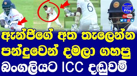 Taijul Islam S Behavior Against Anjelo Mathiws Fined By Icc Sri Lanka