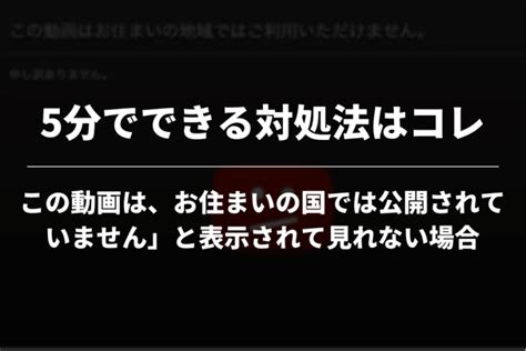 【5分で解決】youtubeで「この動画は、お住まいの国では公開されていません」と表示されて見れない場合｜初心者！vpnトーーク！〜動画視聴