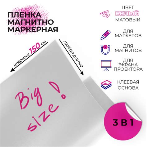 Магнитно-маркерная пленка Dry Erase Matt. Ширина 150см!