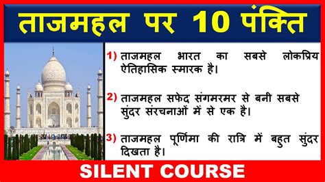 10 Lines On Taj Mahal In Hindi Taj Mahal Par 10 Line Hindi Mein The