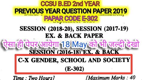 B Ed 2nd Year Gender School And Society E 302 Previous Year Paper