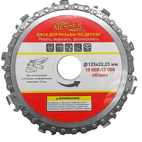 Диск цепной 125x22.23 мм для работ по дереву MESSER 10-40-334 ...