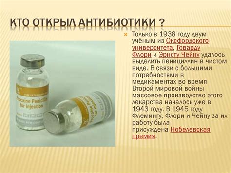 Основы микробиологии. Антибиотики - презентация онлайн